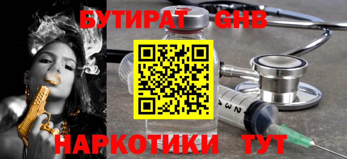 Кирово-Чепецк  БУТИРАТ BDO 33%  Вход с VPN 