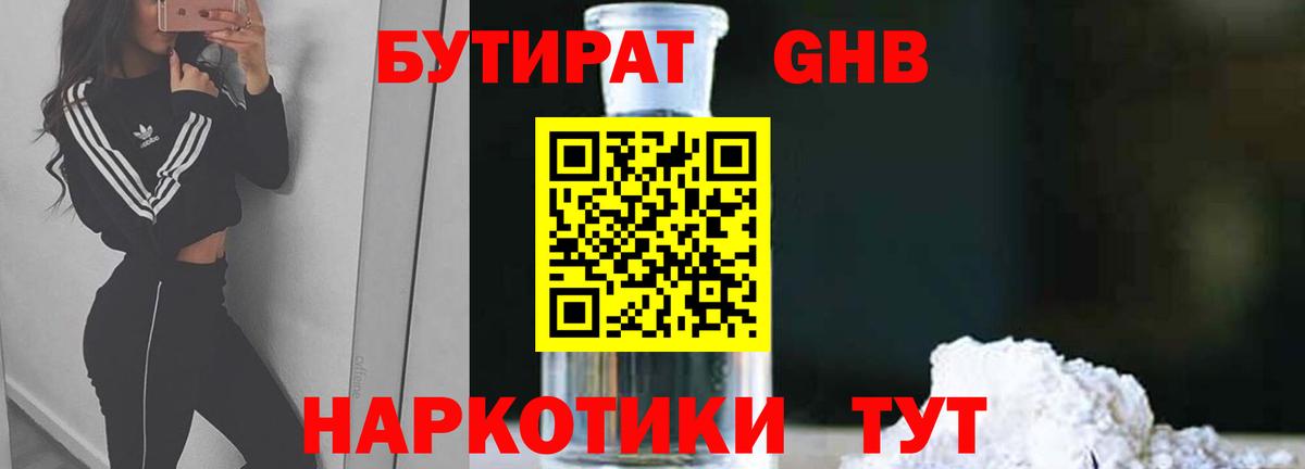 Бутират буратино Кирово-Чепецк