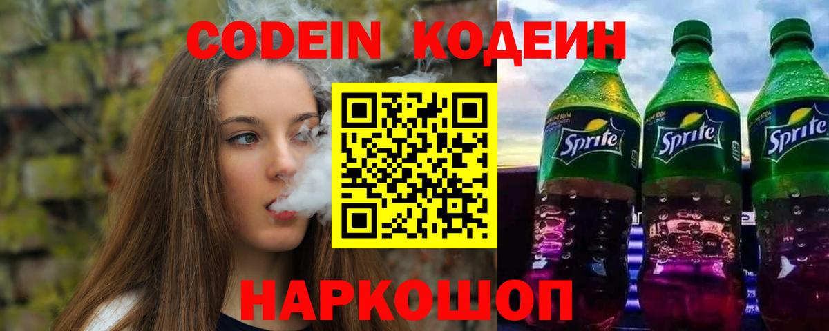Кодеиновый сироп Lean Purple Drank Кирово-Чепецк