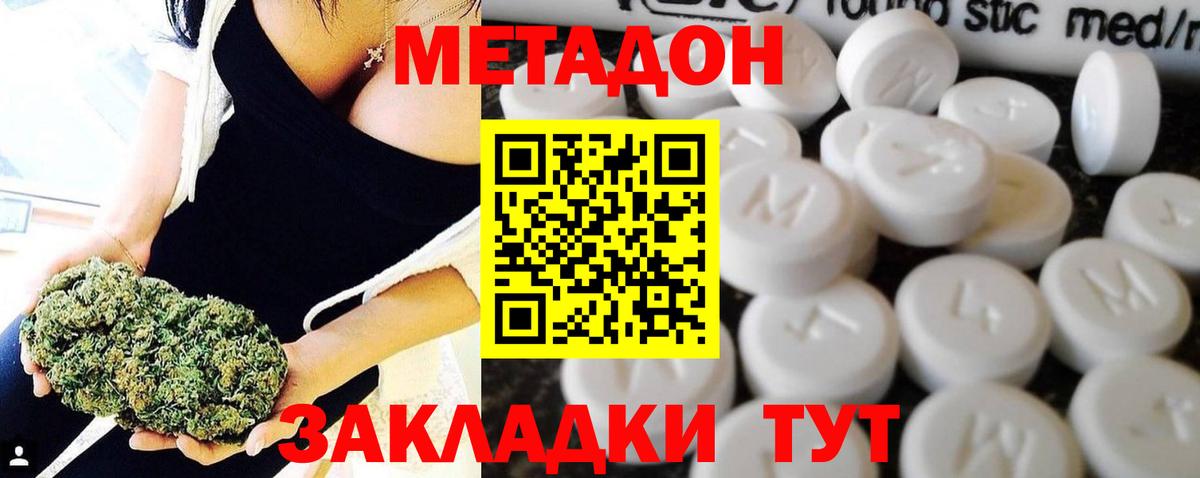 МЕТАДОН methadone  МЕТАДОН мёд  площадка наркотические препараты  Вход с VPN  Кирово-Чепецк 