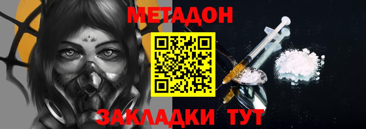 Метадон кристалл Кирово-Чепецк